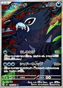 Zarude AR 090/081 Abyss Eye - Pokemon TCG Japanese