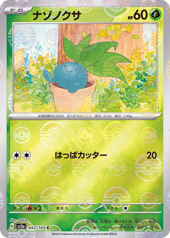 [Master Ball Mirror] Oddish 043/165 Pokemoncard151 - Pokemon Card Japanese