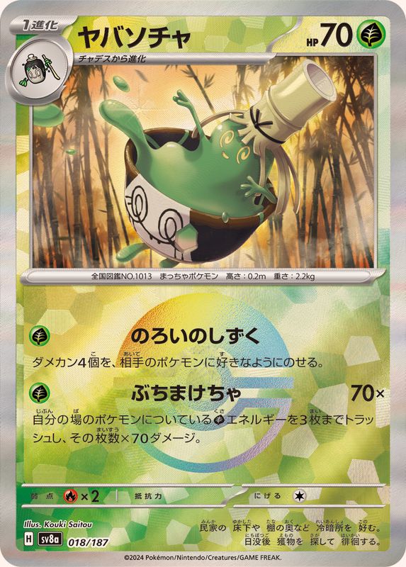 [Master Ball Mirror] Sinistcha 018/187 Terastal Festival - Pokemon TCG Japanese