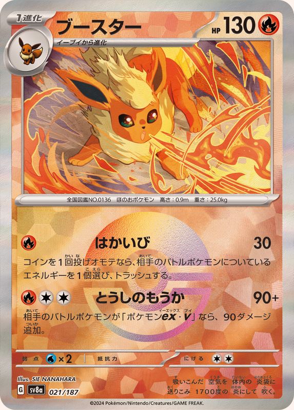 [Master Ball Mirror] Flareon 021/187 Terastal Festival - Pokemon TCG Japanese