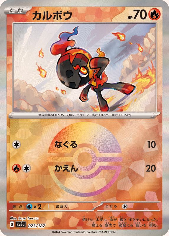 [Master Ball Mirror] Charcadet 023/187 Terastal Festival - Pokemon TCG Japanese