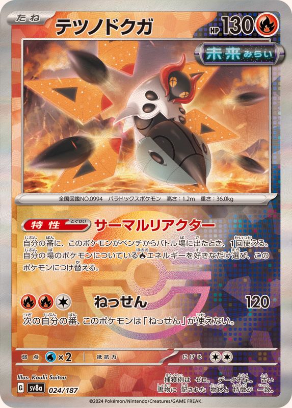 [Master Ball Mirror] Iron Moth 024/187 Terastal Festival - Pokemon TCG Japanese