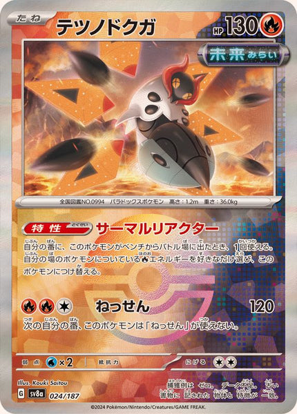 テル　POLA Raging Bolt ex 2024 Japanese Terastal Fest ex #124/187