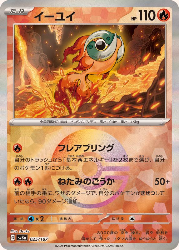 [Master Ball Mirror] Chi-Yu 025/187 Terastal Festival - Pokemon TCG Japanese