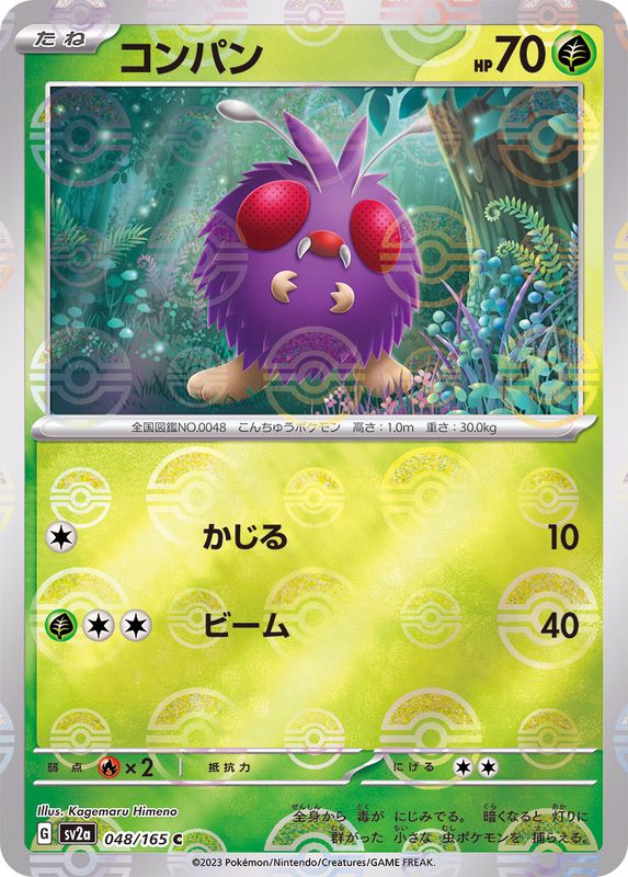 [Master Ball Mirror] Venonat 048/165 Pokemoncard151 - Pokemon Card Japanese