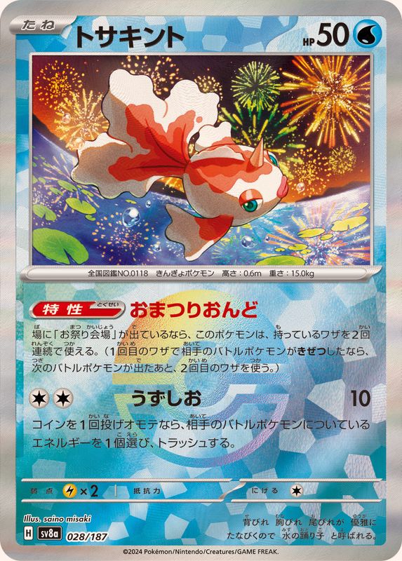 [Master Ball Mirror] Goldeen 028/187 Terastal Festival - Pokemon TCG Japanese