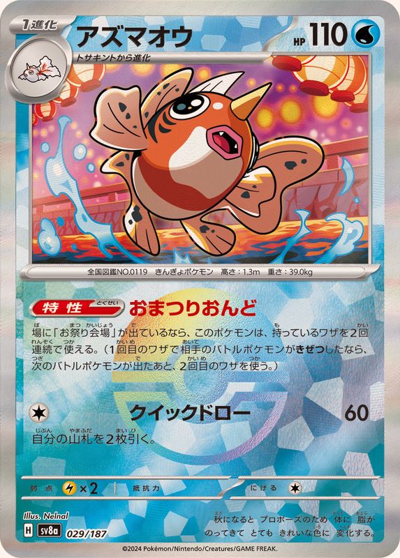 [Master Ball Mirror] Seaking 029/187 Terastal Festival - Pokemon TCG Japanese