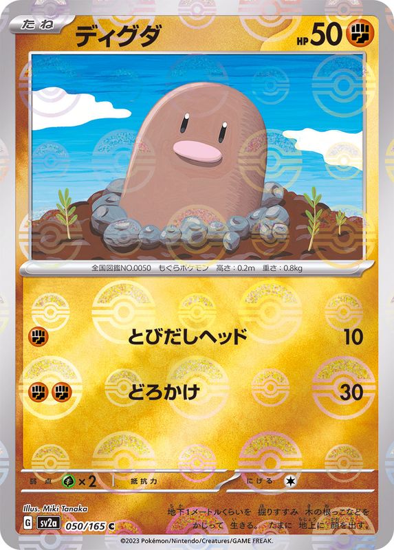 [Master Ball Mirror] Diglett 050/165 Pokemoncard151 - Pokemon Card Japanese