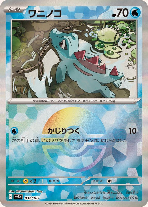 Master Ball Mirror] Totodile 032/187 Terastal Festival - Pokemon TCG