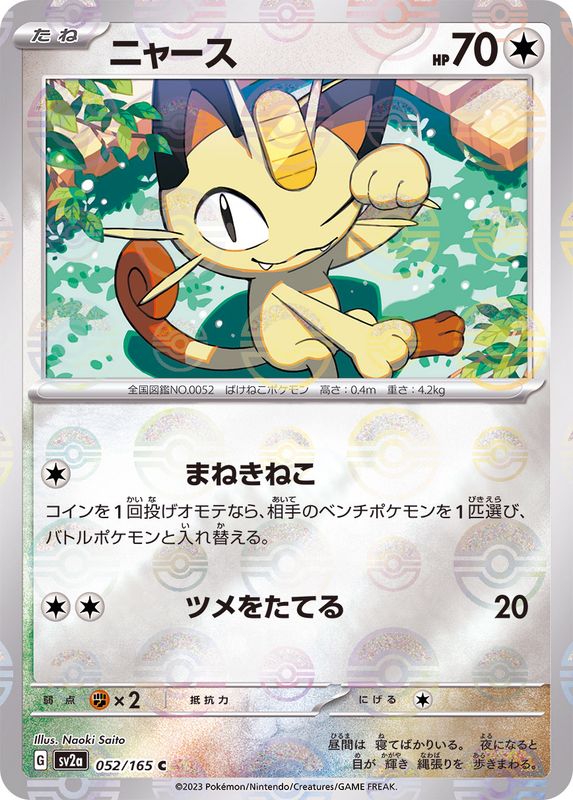 [Master Ball Mirror] Meowth 052/165 Pokemoncard151 - Pokemon Card Japanese