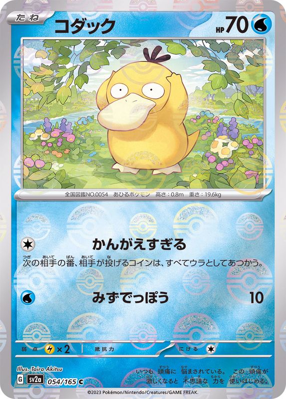 Psyduck 054/165 Pokemoncard151 - Pokemon Card Japanese