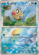 [Master Ball Mirror] Feebas 035/187 Terastal Festival - Pokemon TCG Japanese