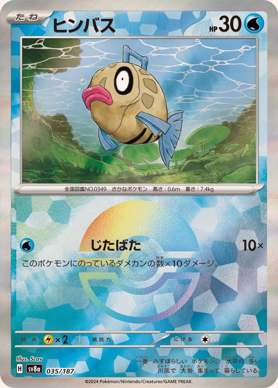 [Master Ball Mirror] Feebas 035/187 Terastal Festival - Pokemon TCG Japanese