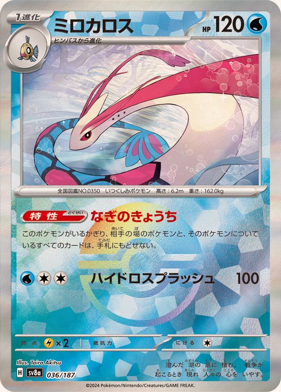 [Master Ball Mirror] Milotic 036/187 Terastal Festival - Pokemon TCG Japanese