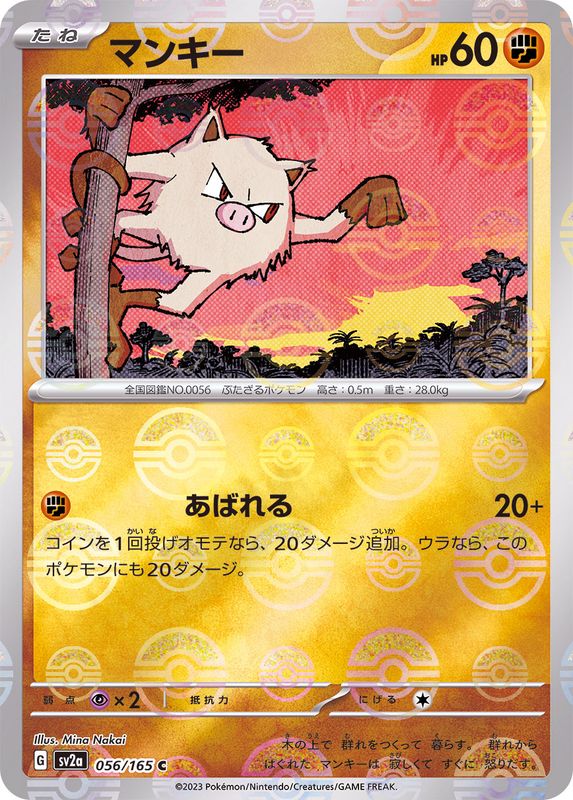 [Master Ball Mirror] Mankey 056/165 Pokemoncard151 - Pokemon Card Japanese