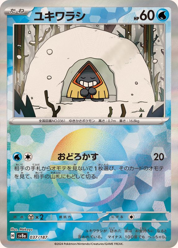 [Master Ball Mirror] Snorunt 037/187 Terastal Festival - Pokemon TCG Japanese