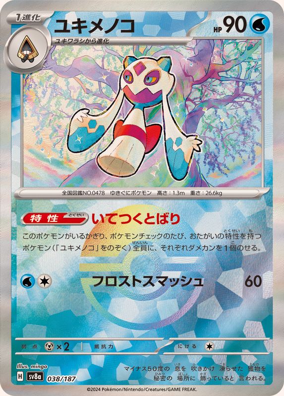 [Master Ball Mirror] Froslass 038/187 Terastal Festival - Pokemon TCG Japanese