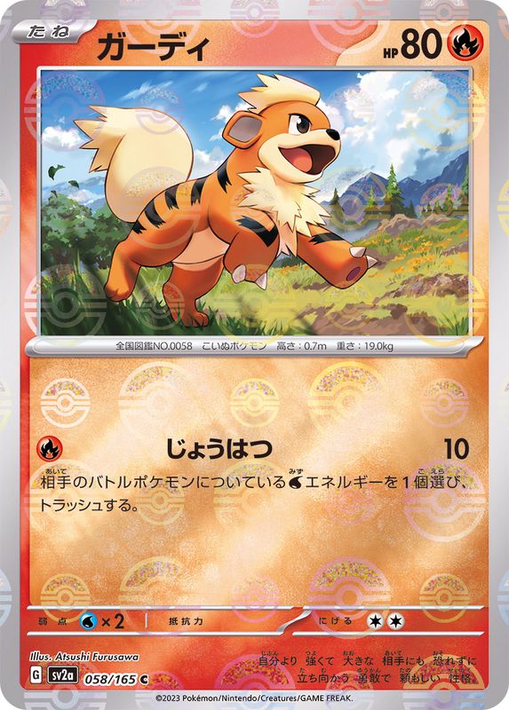 [Master Ball Mirror] Growlithe 058/165 Pokemoncard151 - Pokemon Card Japanese