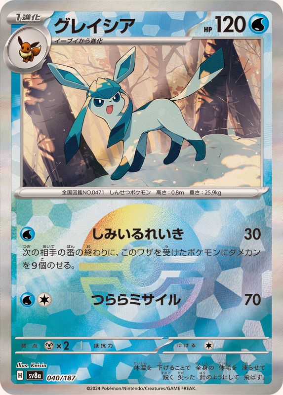 [Master Ball Mirror] Glaceon 040/187 Terastal Festival - Pokemon TCG Japanese