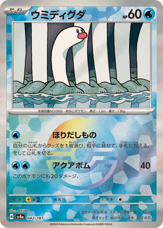 [Master Ball Mirror] Wiglett 042/187 Terastal Festival - Pokemon TCG Japanese