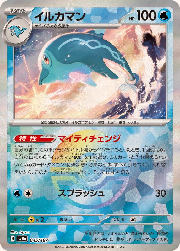 [Master Ball Mirror] Palafin 045/187 Terastal Festival - Pokemon TCG Japanese