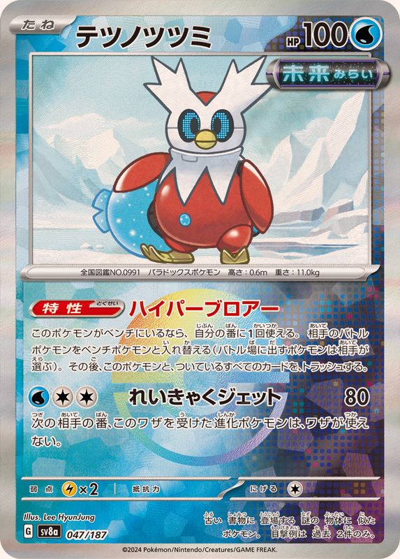 [Master Ball Mirror] Iron Bundle 047/187 Terastal Festival - Pokemon TCG Japanese