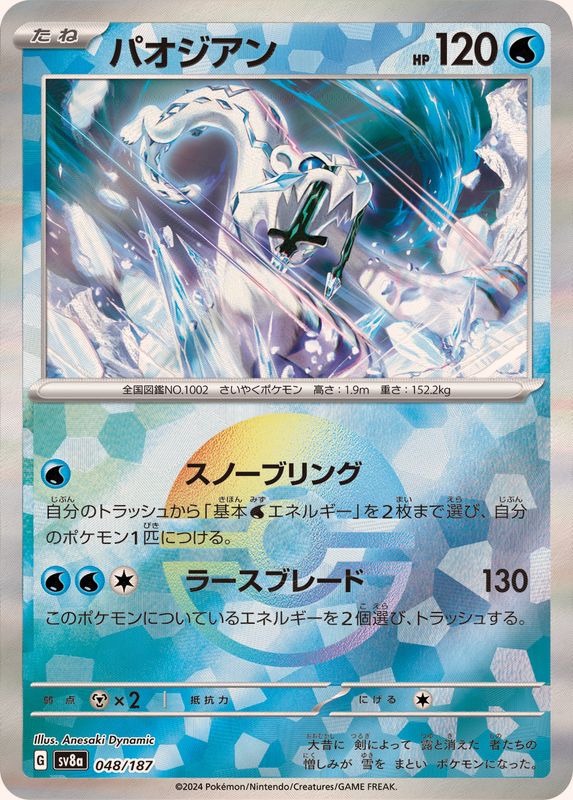 [Master Ball Mirror] Chien-Pao 048/187 Terastal Festival - Pokemon TCG Japanese