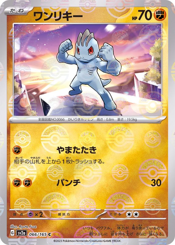 [Master Ball Mirror] Machop 066/165 Pokemoncard151 - Pokemon Card Japanese