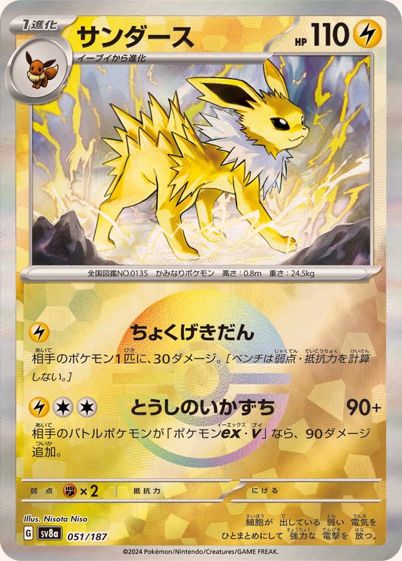 [Master Ball Mirror] Jolteon 051/187 Terastal Festival - Pokemon TCG Japanese