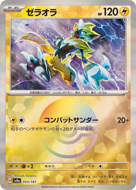 [Master Ball Mirror] Zeraora 053/187 Terastal Festival - Pokemon TCG Japanese