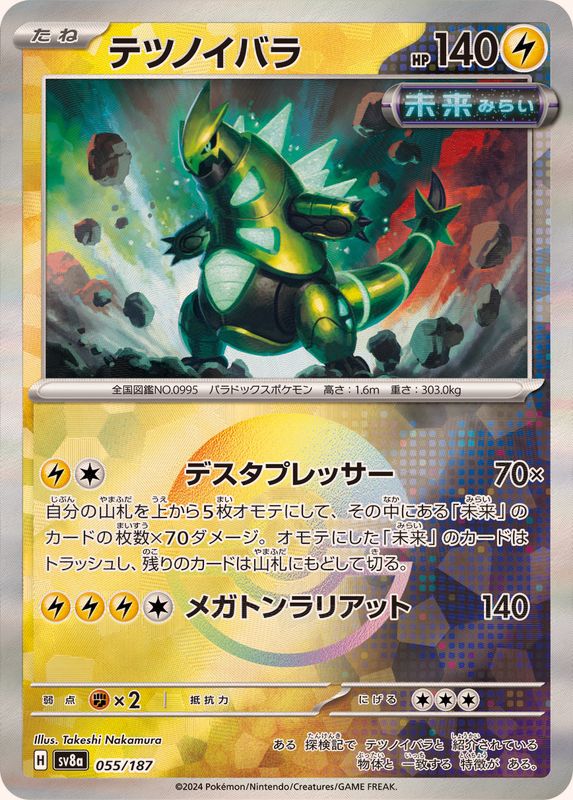 [Master Ball Mirror] Iron Thorns 055/187 Terastal Festival - Pokemon TCG Japanese