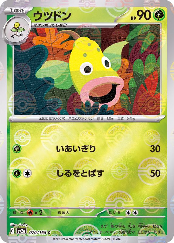 [Master Ball Mirror] Weepinbell 070/165 Pokemoncard151 - Pokemon Card Japanese