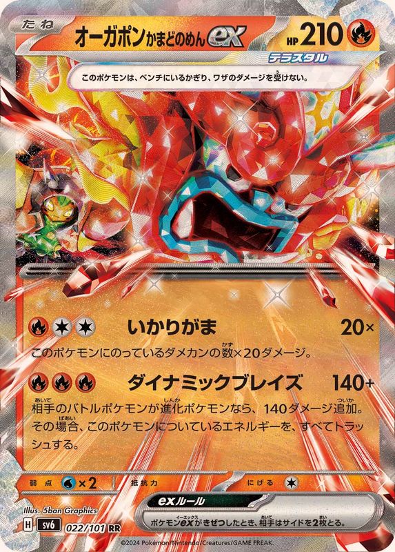 Hearthflame Mask Ogerpon ex RR 022/101 Mask of Change - Pokemon TCG Japanese