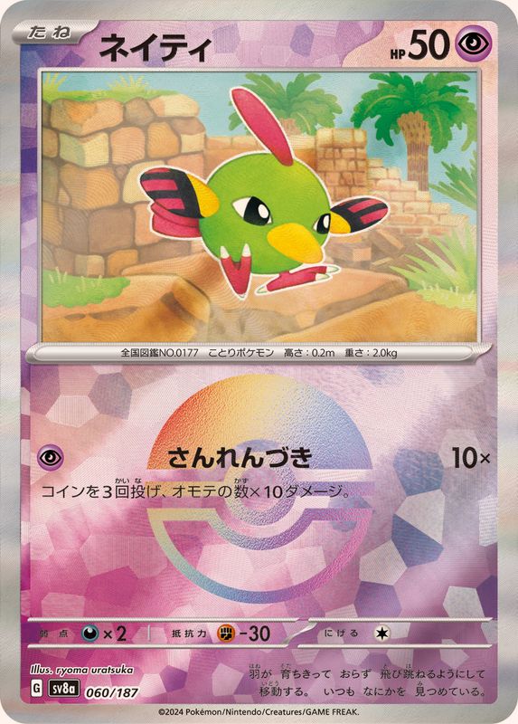 [Master Ball Mirror] Natu 060/187 Terastal Festival - Pokemon TCG Japanese