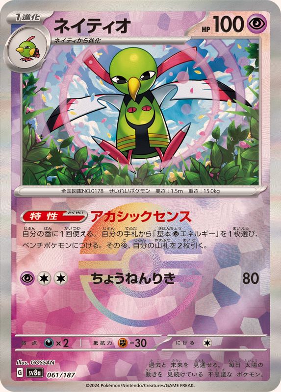 [Master Ball Mirror] Xatu 061/187 Terastal Festival - Pokemon TCG Japanese