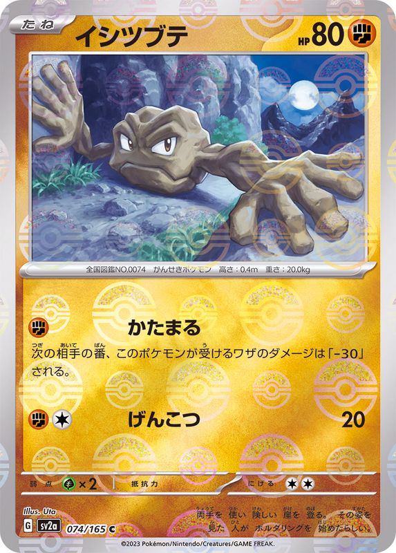 [Master Ball Mirror] Geodude 074/165 Pokemoncard151 - Pokemon Card Japanese