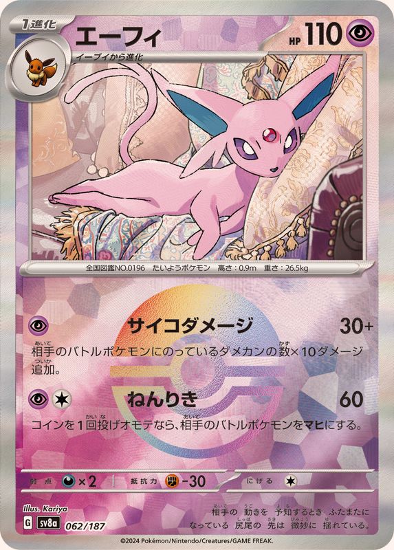 [Master Ball Mirror] Espeon 062/187 Terastal Festival - Pokemon TCG Japanese