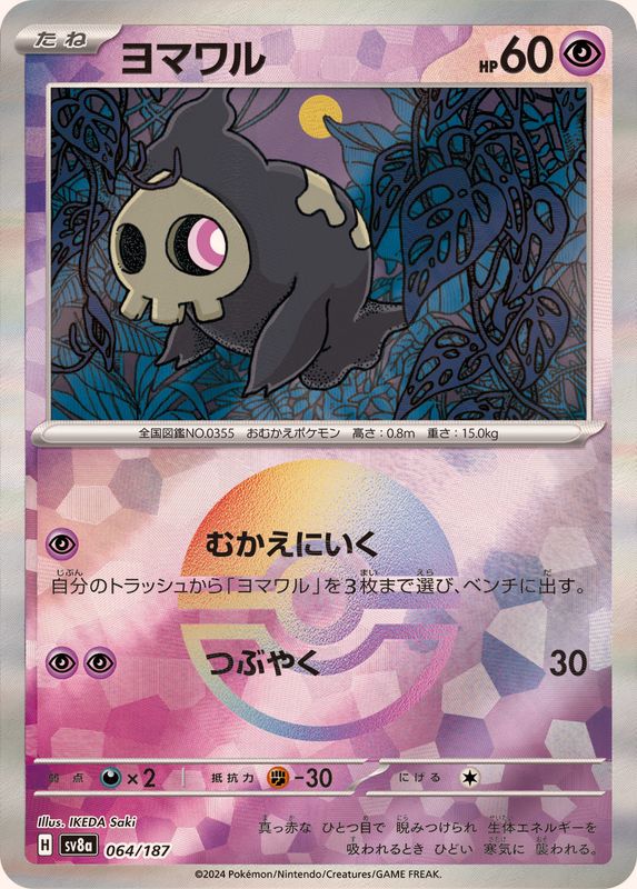 [Master Ball Mirror] Duskull 064/187 Terastal Festival - Pokemon TCG Japanese