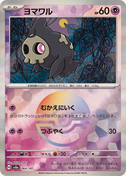 Master Ball Mirror] Duskull 064/187 Terastal Festival