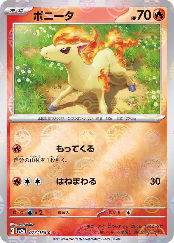 [Master Ball Mirror] Ponyta 077/165 Pokemoncard151 - Pokemon Card Japanese