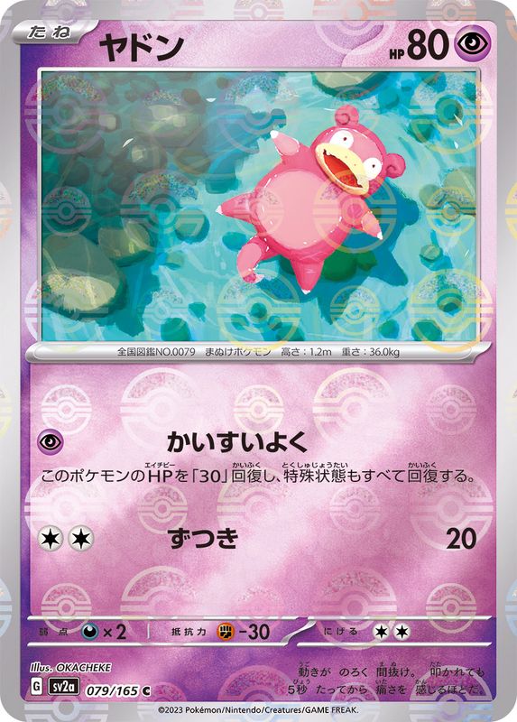 [Master Ball Mirror] Slowpoke 079/165 Pokemoncard151 - Pokemon Card Japanese