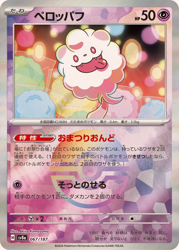 [Master Ball Mirror] Swirlix 067/187 Terastal Festival - Pokemon TCG Japanese