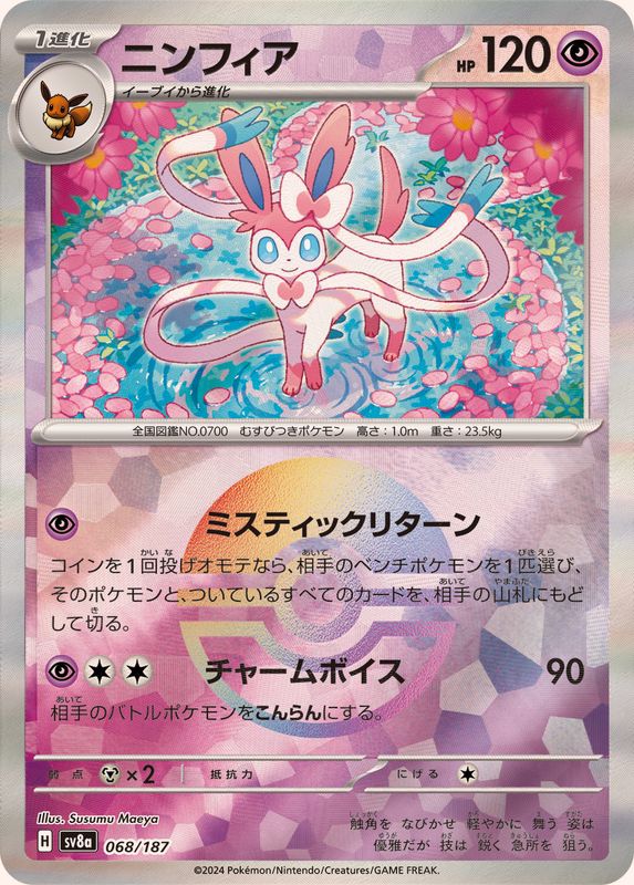 [Master Ball Mirror] Sylveon 068/187 Terastal Festival - Pokemon TCG Japanese