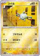 [Master Ball Mirror] Magnemite 081/165 Pokemoncard151 - Pokemon Card Japanese