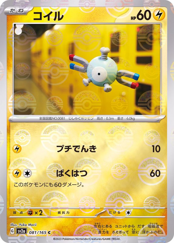 [Master Ball Mirror] Magnemite 081/165 Pokemoncard151 - Pokemon Card Japanese
