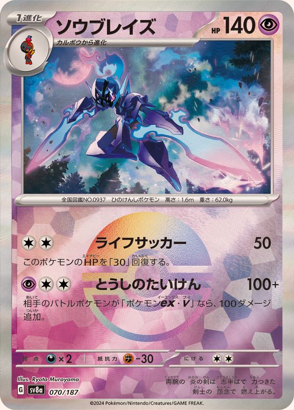 [Master Ball Mirror] Ceruledge 070/187 Terastal Festival - Pokemon TCG Japanese