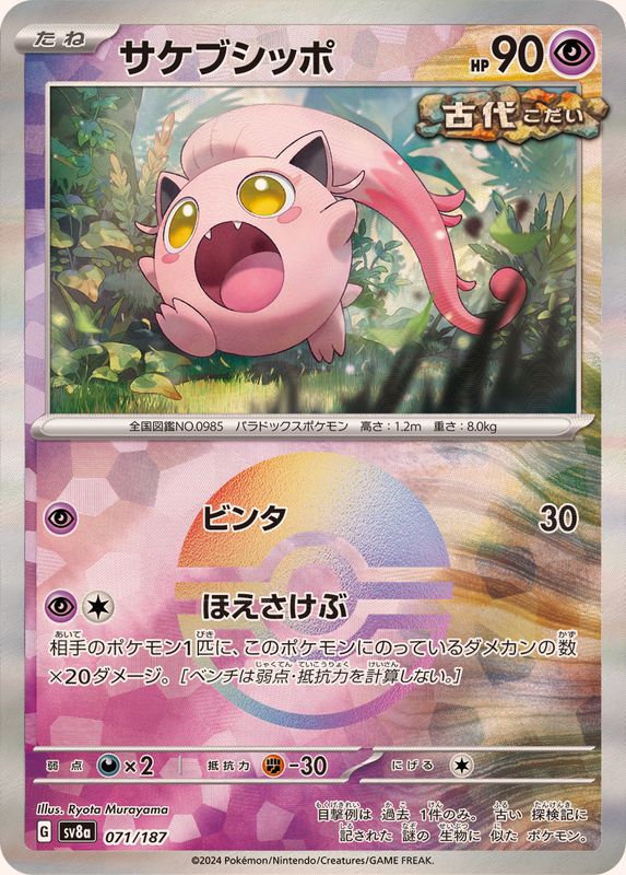 [Master Ball Mirror] Scream Tail 071/187 Terastal Festival - Pokemon TCG Japanese