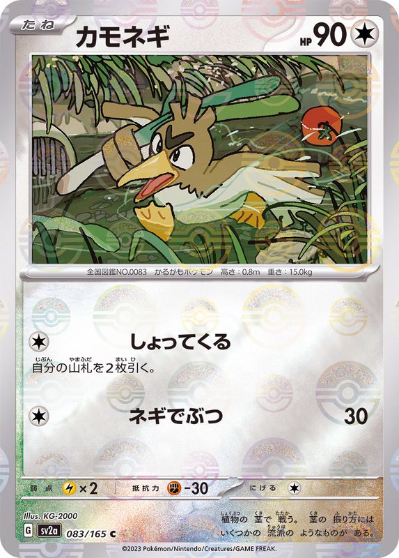 [Master Ball Mirror] Farfetch'd 083/165 Pokemoncard151 - Pokemon Card Japanese