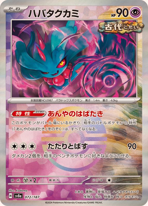 [Master Ball Mirror] Flutter Mane 072/187 Terastal Festival - Pokemon TCG Japanese