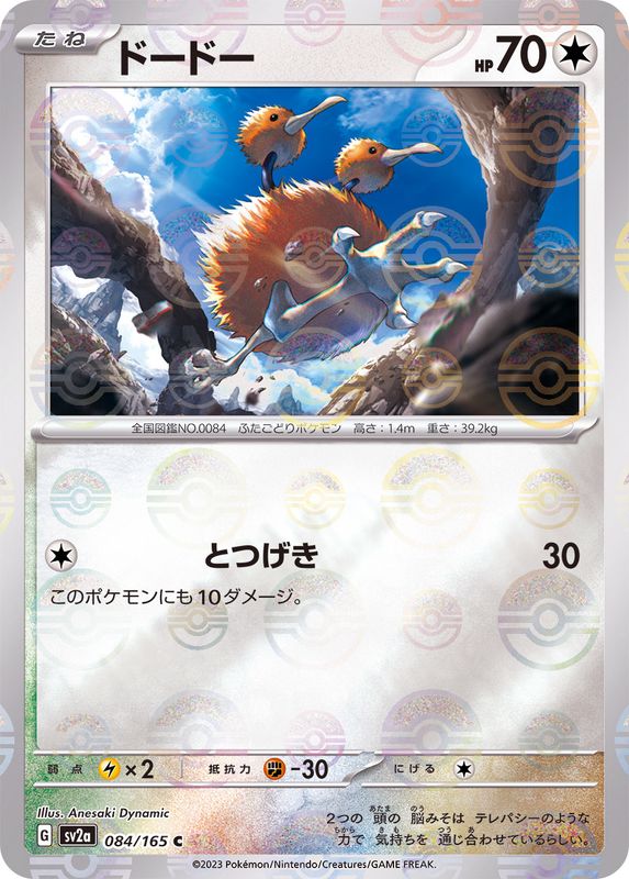 [Master Ball Mirror] Doduo 084/165 Pokemoncard151 - Pokemon Card Japanese